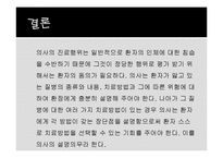 [생활과 법률] 의료 분쟁-9