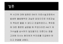 [생활과 법률] 의료 분쟁-10