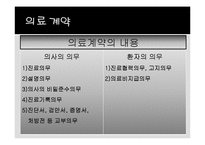 [생활과 법률] 의료 분쟁-12