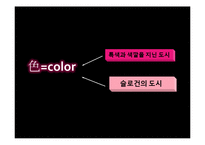 특색있는 세계의 도시 조사-싱가포르, 대전, 요코하마, 앤트워프, 바젤-4