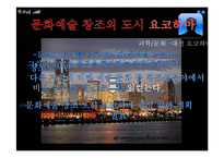 특색있는 세계의 도시 조사-싱가포르, 대전, 요코하마, 앤트워프, 바젤-16