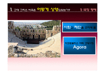 [서양철학의 역사] 고대 그리스 비극에 대한 분석-3