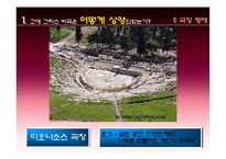 [서양철학의 역사] 고대 그리스 비극에 대한 분석-4