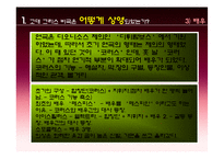 [서양철학의 역사] 고대 그리스 비극에 대한 분석-7