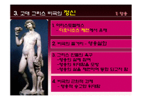 [서양철학의 역사] 고대 그리스 비극에 대한 분석-9