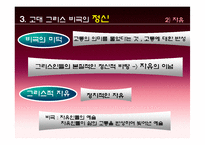 [서양철학의 역사] 고대 그리스 비극에 대한 분석-10