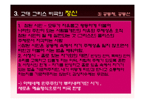 [서양철학의 역사] 고대 그리스 비극에 대한 분석-11