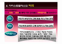 [서양철학의 역사] 고대 그리스 비극에 대한 분석-14