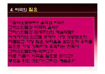 [서양철학의 역사] 고대 그리스 비극에 대한 분석-16