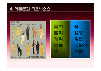 [서양철학의 역사] 고대 그리스 비극에 대한 분석-17