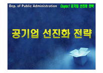 [공기업론] 공기업 민영화의 효율성 분석-인천국제공항공사 지분 매각-3