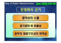 [공기업론] 공기업 민영화의 효율성 분석-인천국제공항공사 지분 매각-7