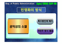 [공기업론] 공기업 민영화의 효율성 분석-인천국제공항공사 지분 매각-8