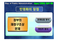 [공기업론] 공기업 민영화의 효율성 분석-인천국제공항공사 지분 매각-10