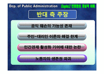 [공기업론] 공기업 민영화의 효율성 분석-인천국제공항공사 지분 매각-13