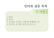 [현대사회 여성] 30대 직장인 여성의 삶-결혼과 직장-9