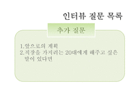 [현대사회 여성] 30대 직장인 여성의 삶-결혼과 직장-10