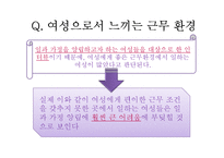 [현대사회 여성] 30대 직장인 여성의 삶-결혼과 직장-13