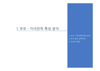 인간과 가족생활-부모 됨의 선택, 부모의 역할, 부모의 양육태도-3