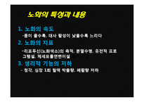 노화(피부노화) 연구와 예방-5