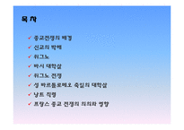 [서양사] 프랑스 종교 전쟁-2