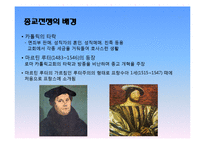 [서양사] 프랑스 종교 전쟁-3