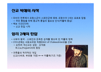 [서양사] 프랑스 종교 전쟁-5