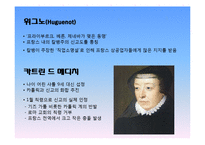[서양사] 프랑스 종교 전쟁-6