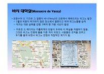 [서양사] 프랑스 종교 전쟁-7