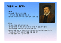 [서양사] 프랑스 종교 전쟁-10