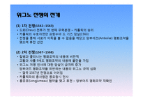 [서양사] 프랑스 종교 전쟁-13