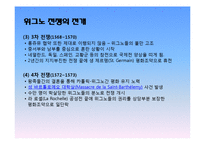 [서양사] 프랑스 종교 전쟁-14