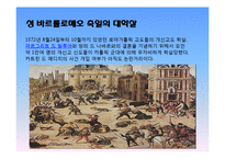 [서양사] 프랑스 종교 전쟁-15
