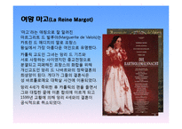 [서양사] 프랑스 종교 전쟁-16