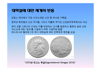 [서양사] 프랑스 종교 전쟁-17