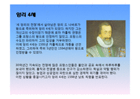[서양사] 프랑스 종교 전쟁-19