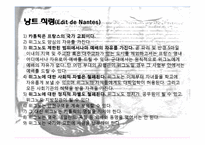 [서양사] 프랑스 종교 전쟁-20