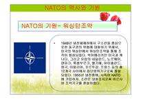 [국제기구론] NATO와 코소보사태, NATO 확장의 장단점 분석-3