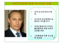 [국제기구론] NATO와 코소보사태, NATO 확장의 장단점 분석-8
