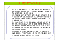 [국제기구론] NATO와 코소보사태, NATO 확장의 장단점 분석-9
