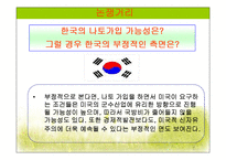 [국제기구론] NATO와 코소보사태, NATO 확장의 장단점 분석-18
