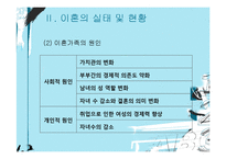[사회복지] 이혼가족 복지를 위한 정책 및 프로그램-10