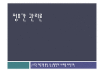 [정부간 관리론] 수도권 대중교통 통합 환승할인제 사례를 바탕으로-1