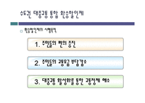 [정부간 관리론] 수도권 대중교통 통합 환승할인제 사례를 바탕으로-4
