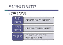 [정부간 관리론] 수도권 대중교통 통합 환승할인제 사례를 바탕으로-5
