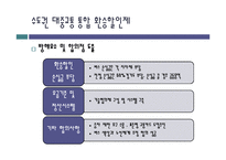 [정부간 관리론] 수도권 대중교통 통합 환승할인제 사례를 바탕으로-7