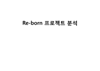 취약계층에게 레스토랑 창업을 통해 취업기회를 제공하는 프로젝트-1