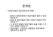 취약계층에게 레스토랑 창업을 통해 취업기회를 제공하는 프로젝트-9