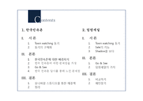 타운와칭 Town Watching-한국민속촌 & 덤핑 세일-2
