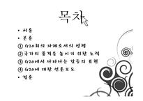 [전통연희론] G20에서 나타나는 연행과 연행에 대한 분석-2